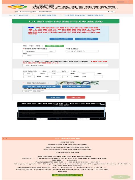 查詢自己出生時間|中華民國 內政部戶政司 全球資訊網